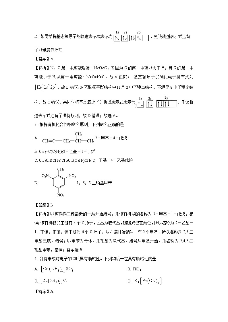 河北省保定市六校联考2023-2024学年高二下学期4月期中联考化学（解析版）第2页