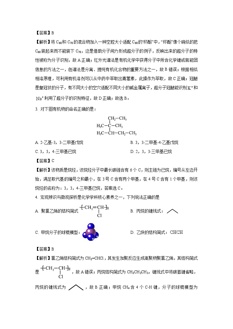 广东省茂名市信宜市2023-2024学年高二下学期4月期中考试化学（解析版）第2页
