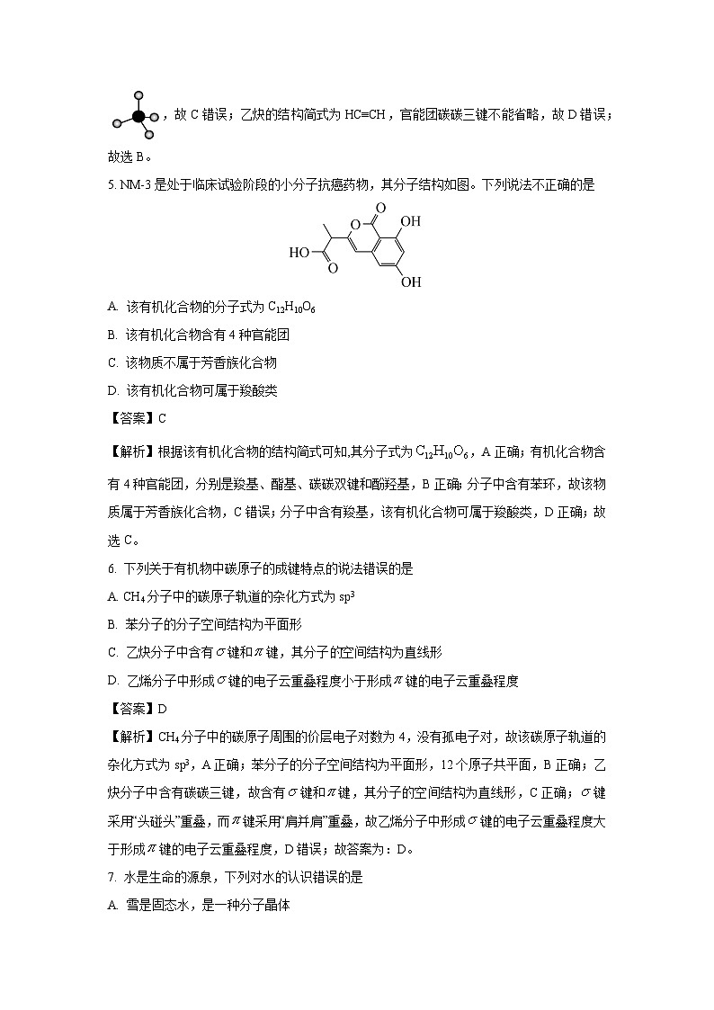 广东省茂名市信宜市2023-2024学年高二下学期4月期中考试化学（解析版）第3页