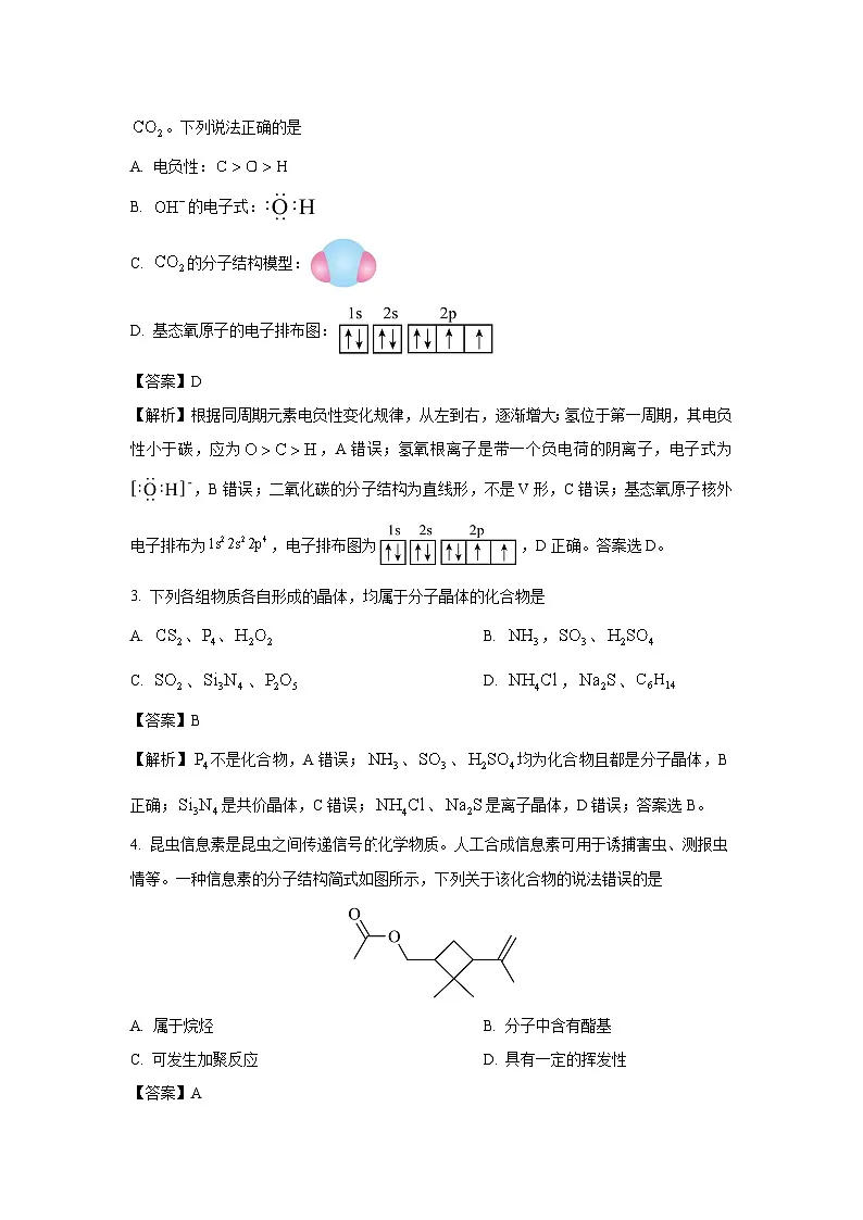 广东省清远市2023-2024学年高二下学期期中联考化学（解析版）第2页