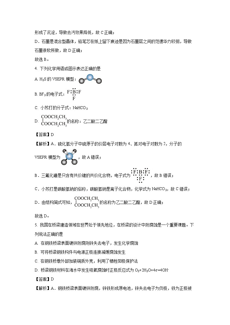 广东省四校联考2024-2025学年高三上学期期末考试化学（解析版）第3页