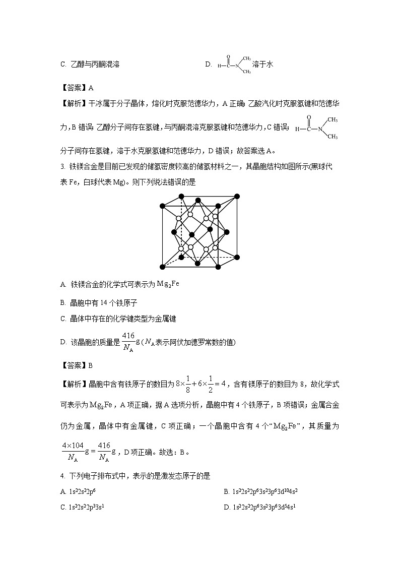 安徽省阜阳市部分学校2024-2025学年高二下学期3月第一月考化学（解析版）第2页