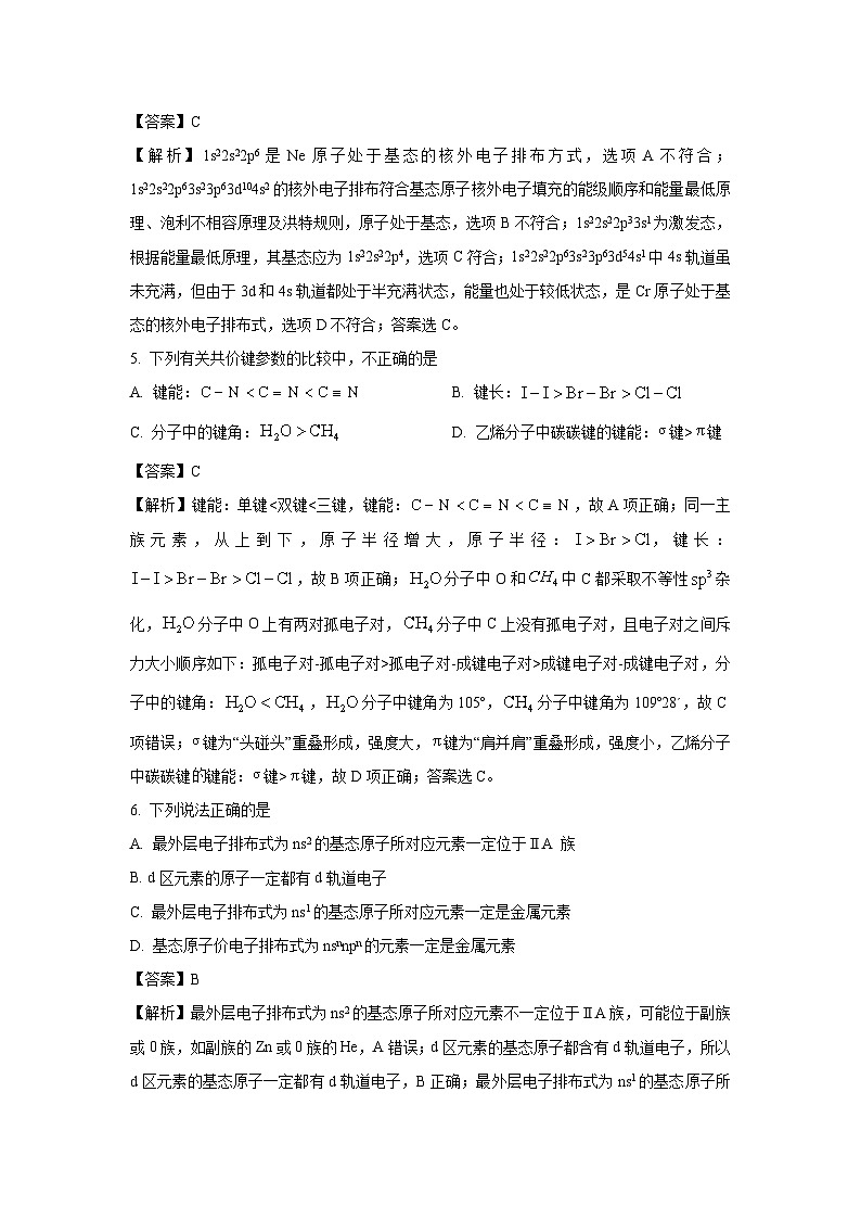 安徽省阜阳市部分学校2024-2025学年高二下学期3月第一月考化学（解析版）第3页