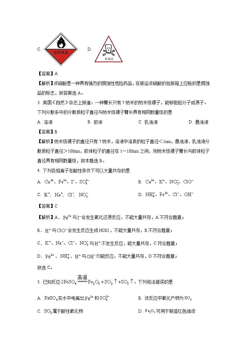 安徽省部分学校2024-2025学年高一下学期3月调研考试C卷化学试题（解析版）第2页