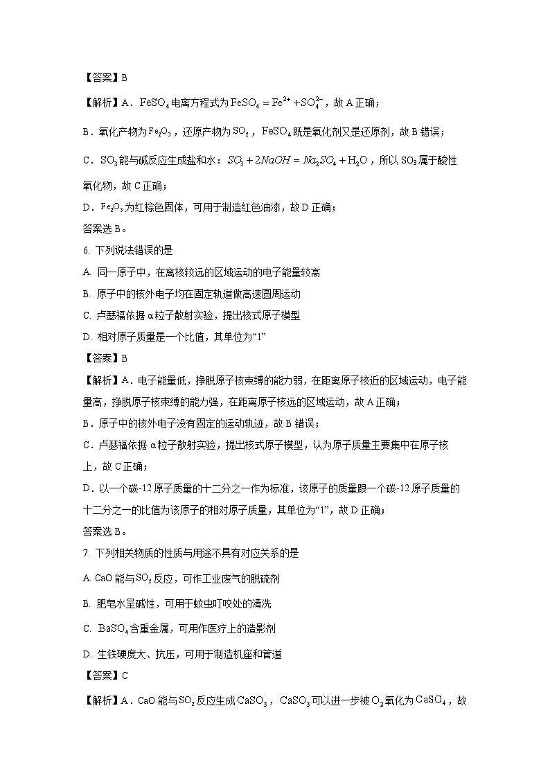 安徽省部分学校2024-2025学年高一下学期3月调研考试C卷化学试题（解析版）第3页
