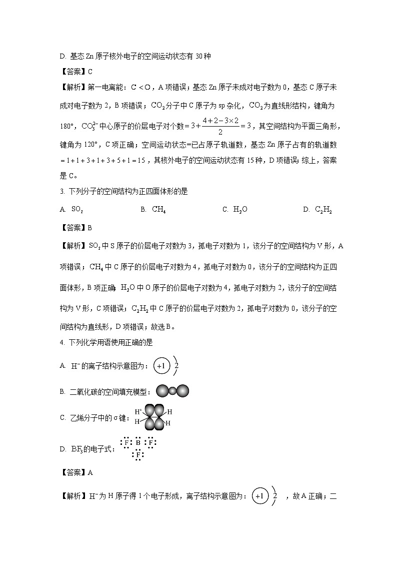 云南省楚雄彝族自治州2024-2025学年高二下学期3月月考化学（解析版）第2页