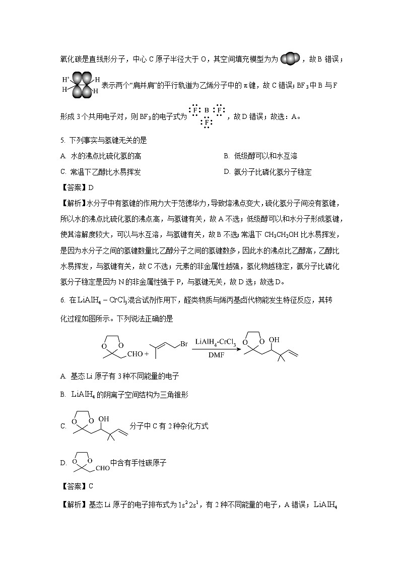 云南省楚雄彝族自治州2024-2025学年高二下学期3月月考化学（解析版）第3页