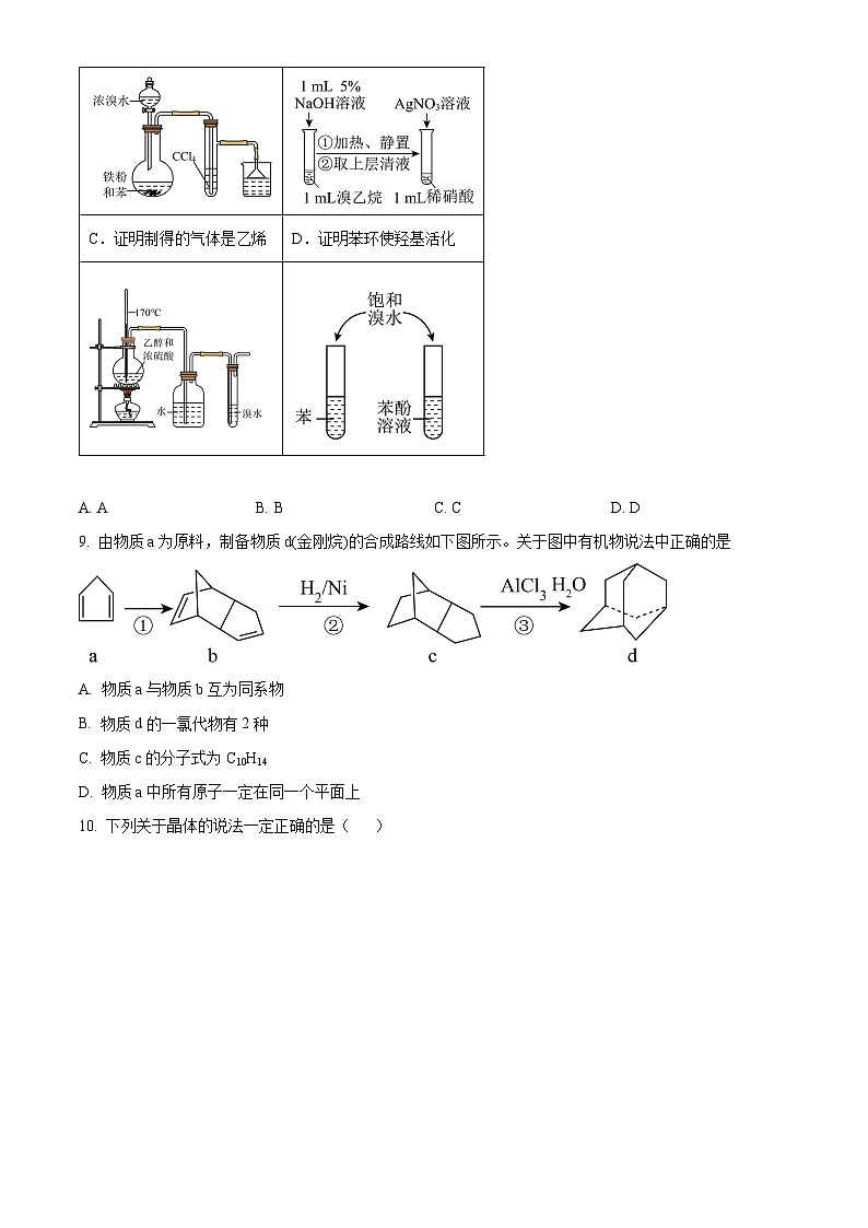 山东省菏泽市第一中学2024-2025学年高二下学期第一次月考化学试题（原卷版+解析版）第3页