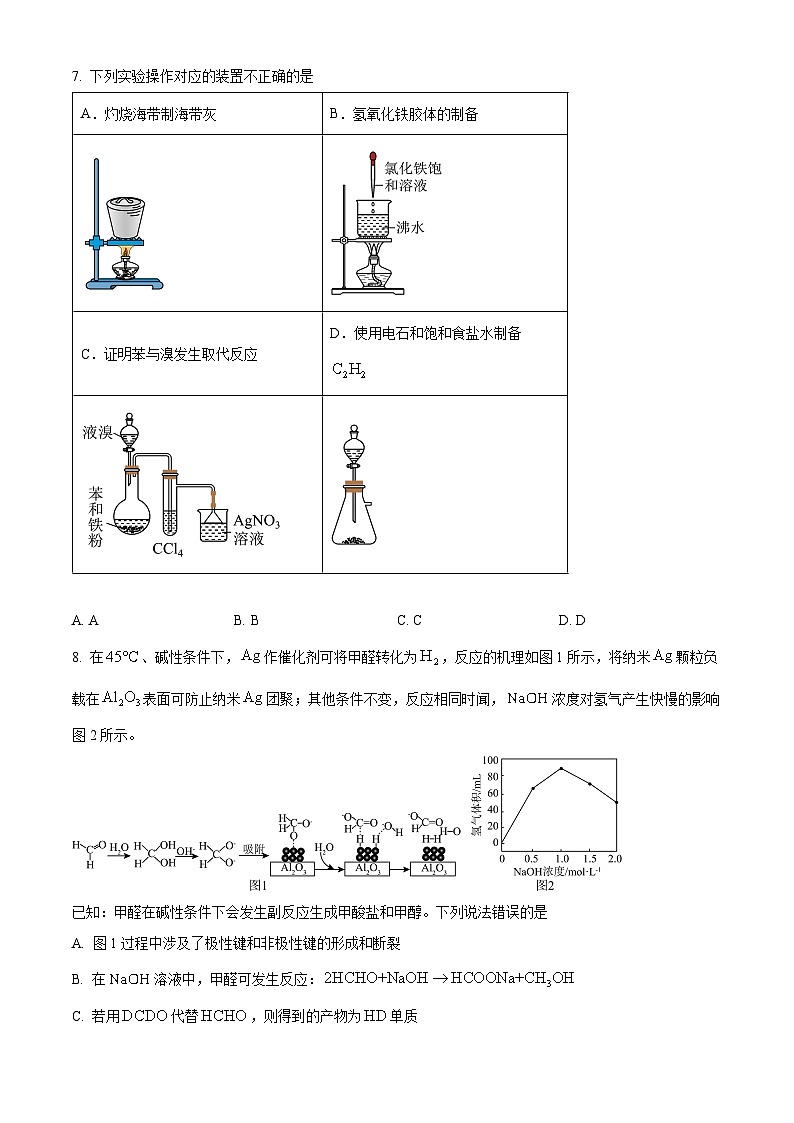 山东省德州市优高十校联考2024-2025学年高三下学期4月月考化学试题（原卷版+解析版）第3页
