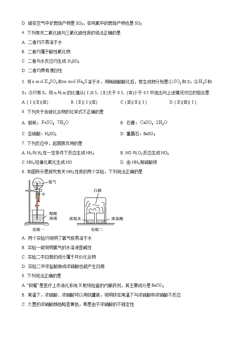 山东省大联考2024-2025学年高一下学期3月月考化学试题（原卷版+解析版）第2页