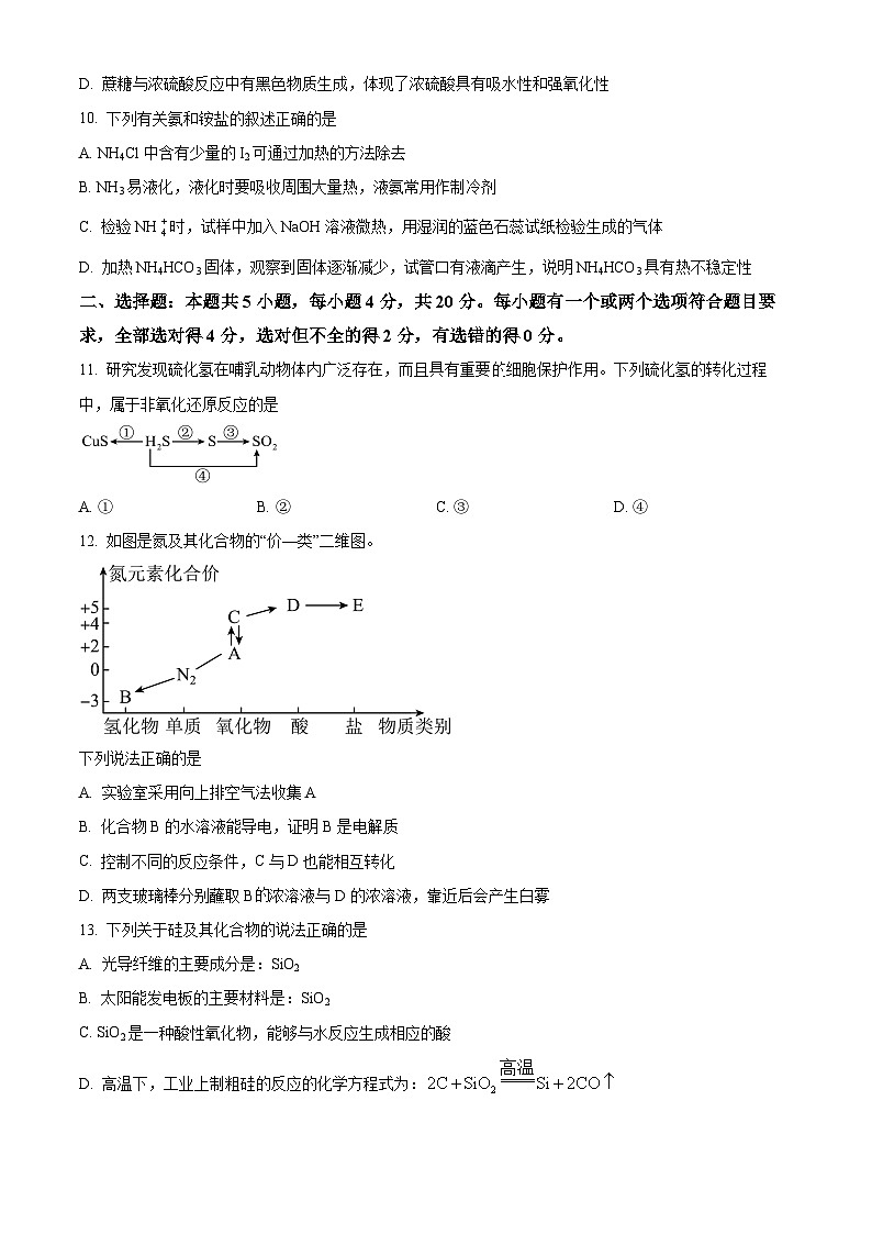 山东省大联考2024-2025学年高一下学期3月月考化学试题（原卷版+解析版）第3页