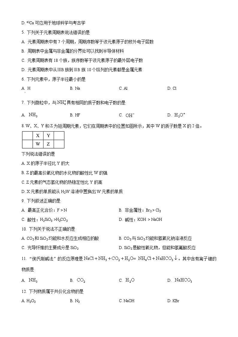 山东省济南第一中学2024-2025学年高一下学期期中考试 化学试题（合格考）（原卷版+解析版）第2页