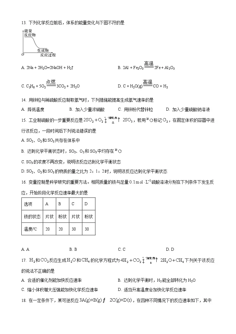 山东省济南第一中学2024-2025学年高一下学期期中考试 化学试题（合格考）（原卷版+解析版）第3页
