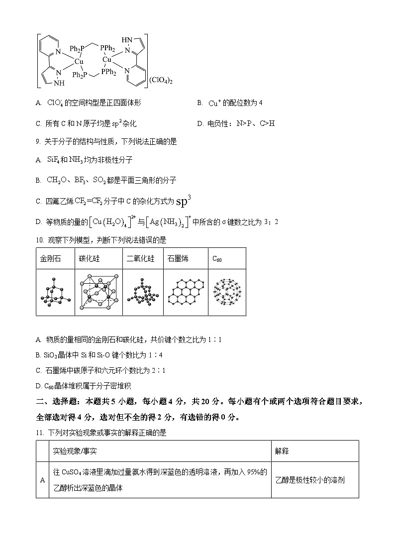 山东省济宁市嘉祥县第一中学2024-2025学年高二下学期第一次月考 化学试题（原卷版+解析版）第3页