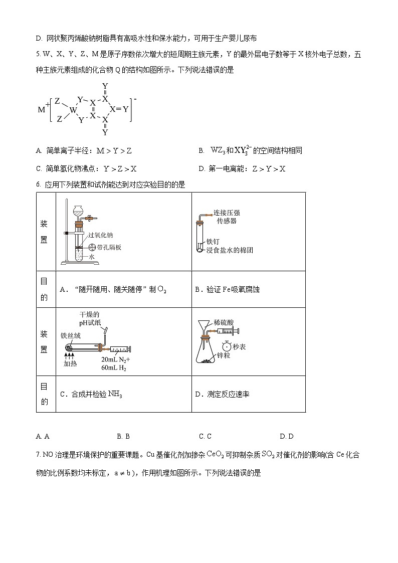 山东省名校2025届高三下学期4月校际联合检测化学试题（原卷版+解析版）第2页