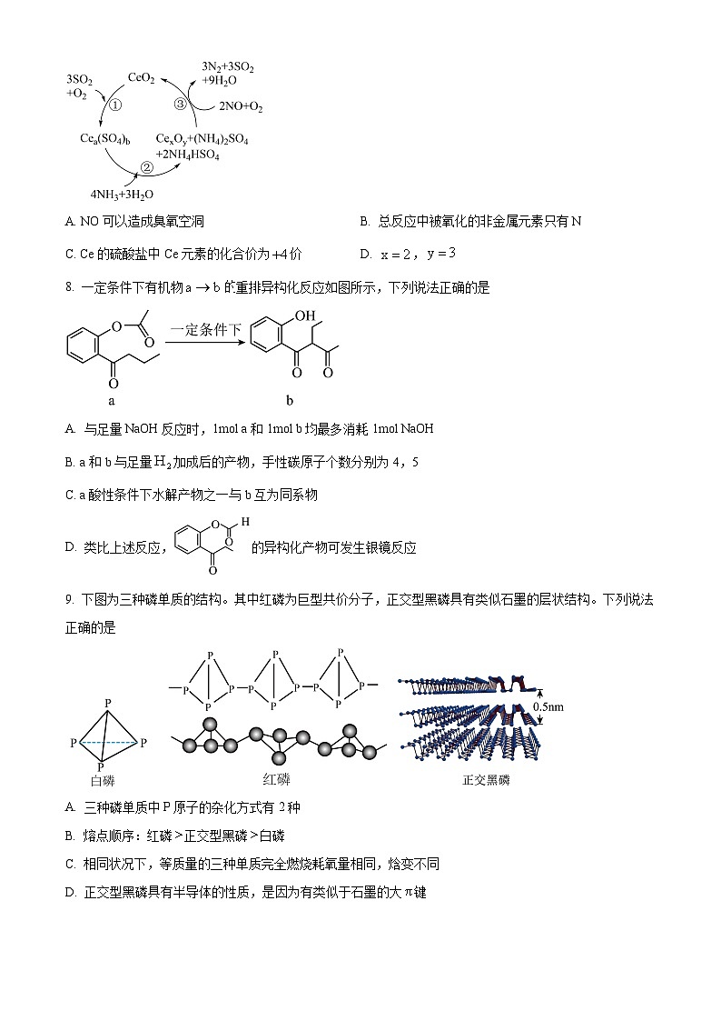 山东省名校2025届高三下学期4月校际联合检测化学试题（原卷版+解析版）第3页