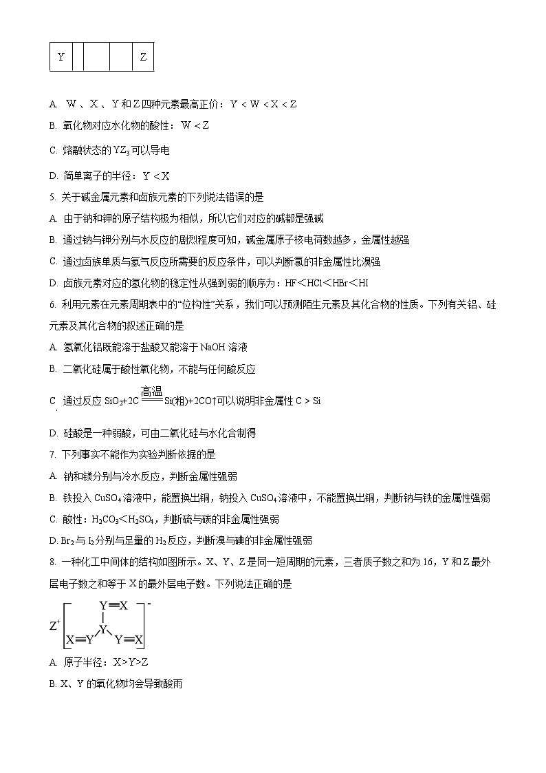 山东省泰安市泰安第一中学青年路校区2024-2025学年高一下学期3月月考 化学试题（原卷版+解析版）第2页