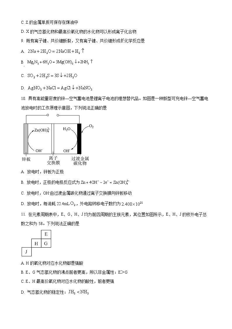山东省泰安市泰安第一中学青年路校区2024-2025学年高一下学期3月月考 化学试题（原卷版+解析版）第3页