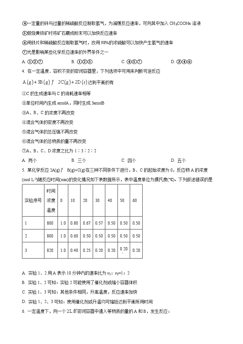 山东省实验中学2024-2025学年高一下学期4月月考化学试题（原卷版+解析版）第2页