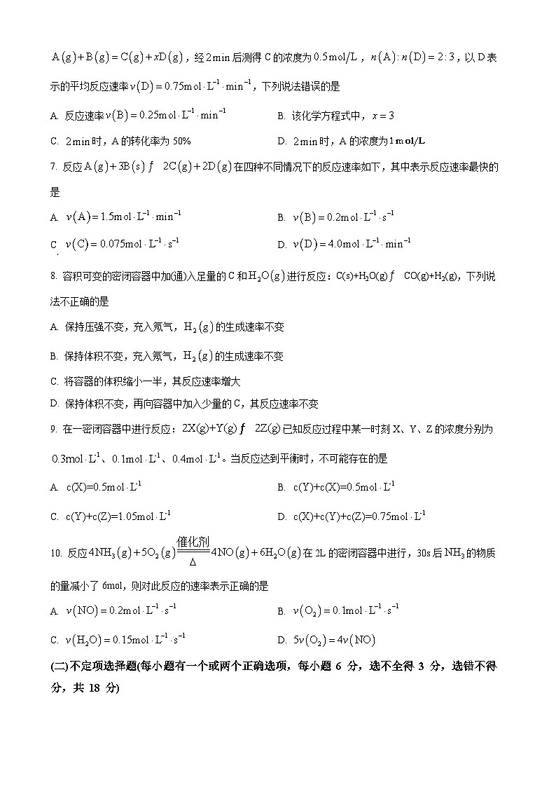 山东省实验中学2024-2025学年高一下学期4月月考化学试题（原卷版+解析版）第3页
