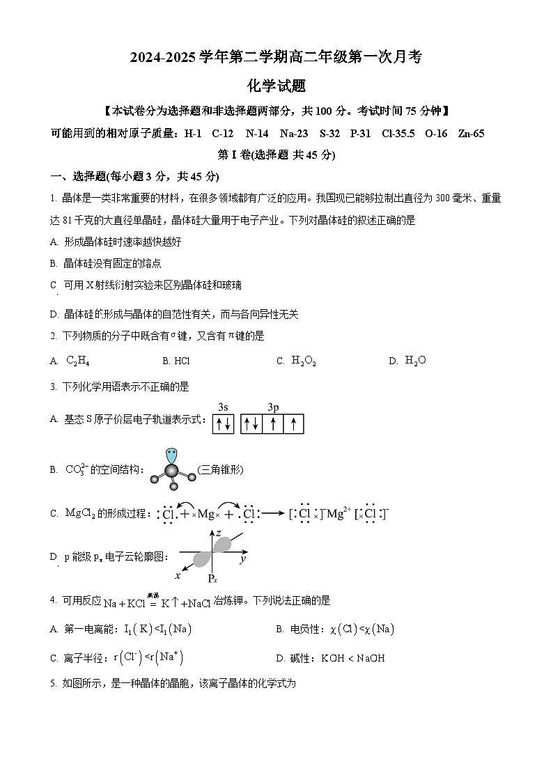 山西省长治二中2024-2025学年高二下学期第一次月考化学试题（原卷版+解析版）第1页