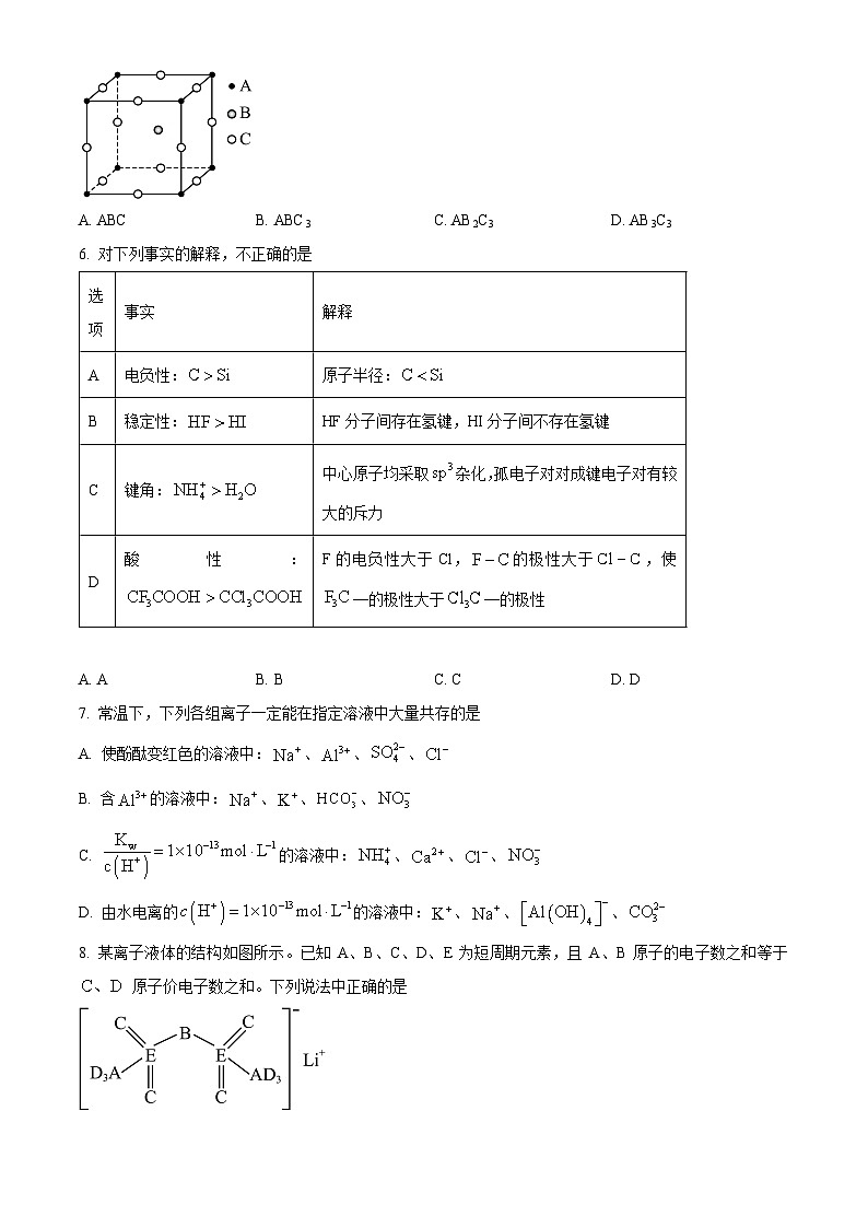 山西省长治二中2024-2025学年高二下学期第一次月考化学试题（原卷版+解析版）第2页