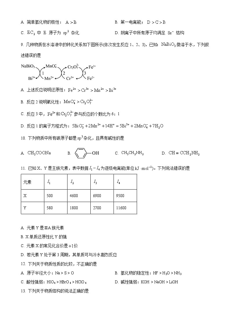 山西省长治二中2024-2025学年高二下学期第一次月考化学试题（原卷版+解析版）第3页