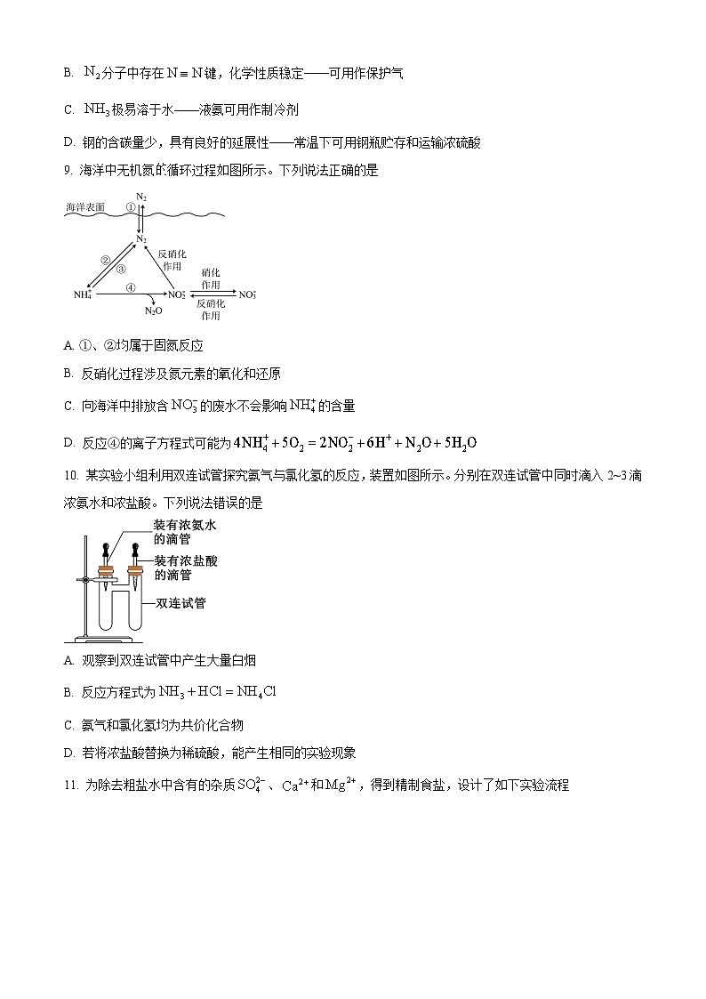 陕西省2024-2025学年高一下学期3月第一次联考化学试题（原卷版+解析版）第3页