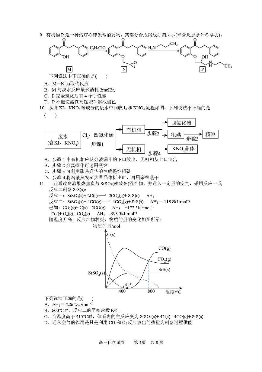浙江省绍兴市第一中学2025届高三下学期三校模拟考试 化学试题（图片版，含答案）第2页