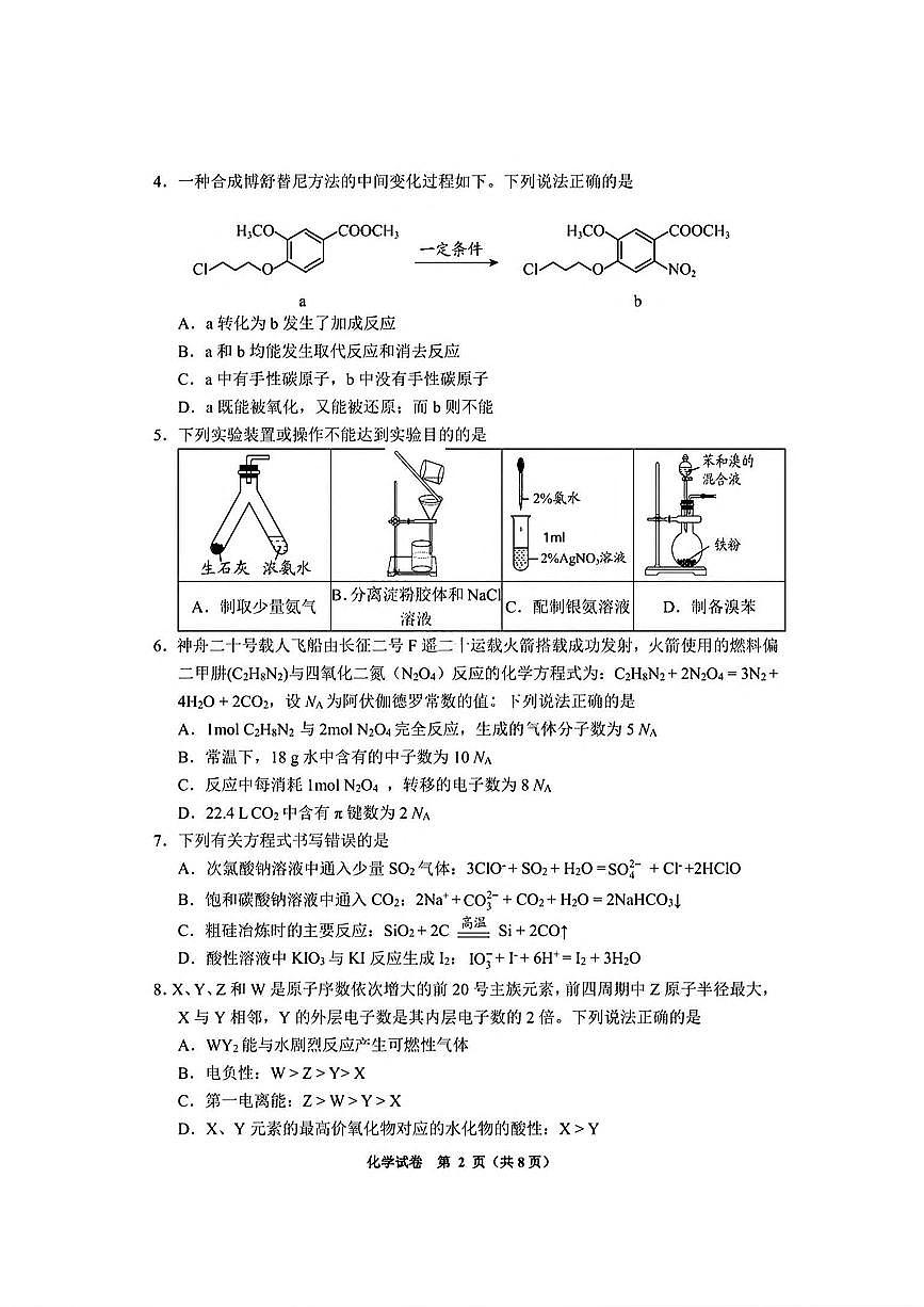 贵州省毕节市2024-2025学年高三年级高考第四次适应性考试化学试卷（图片版，含答案）第2页