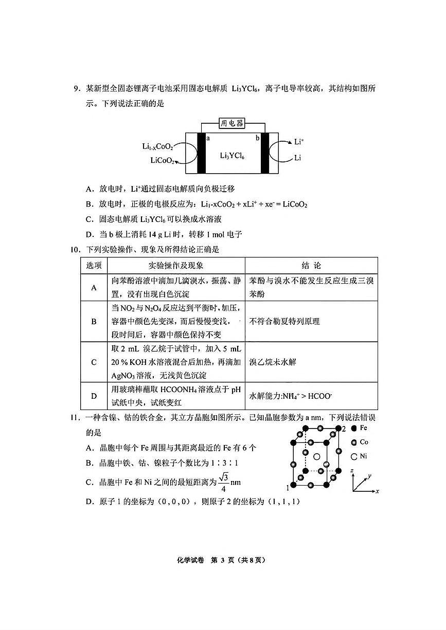 贵州省毕节市2024-2025学年高三年级高考第四次适应性考试化学试卷（图片版，含答案）第3页