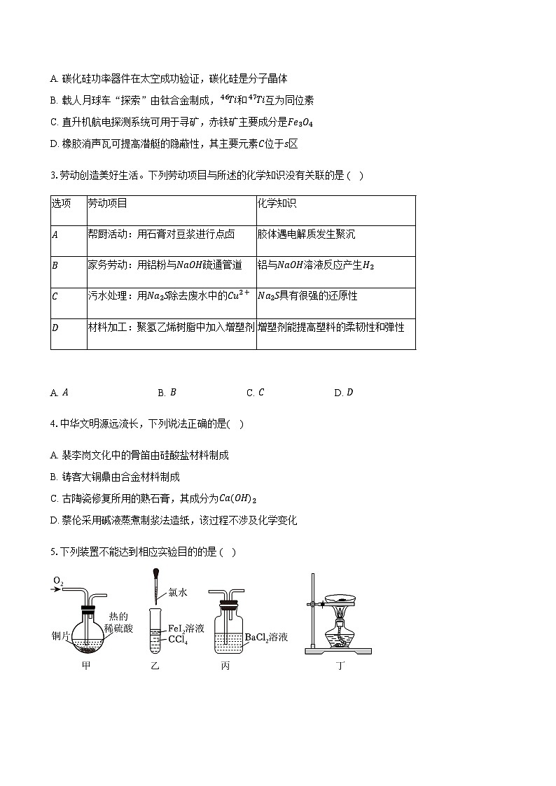 2025届河南省驻马店市汝南县高三下学期三模化学试卷（含答案）第2页