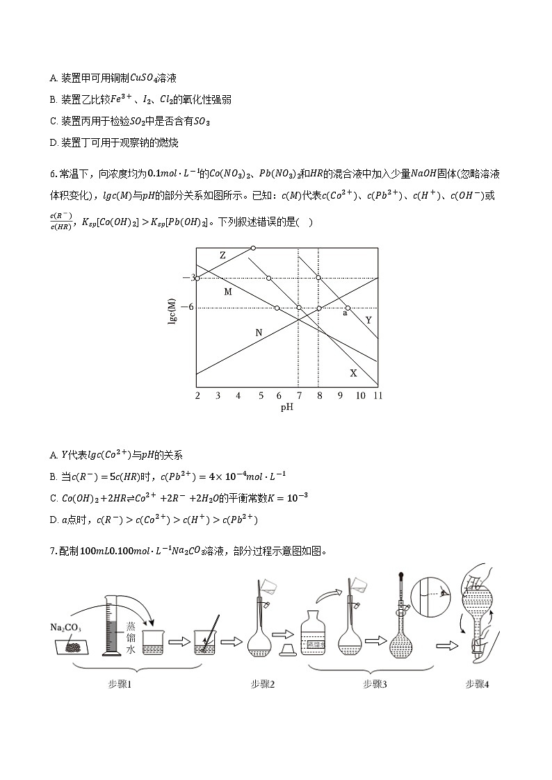 2025届河南省驻马店市汝南县高三下学期三模化学试卷（含答案）第3页