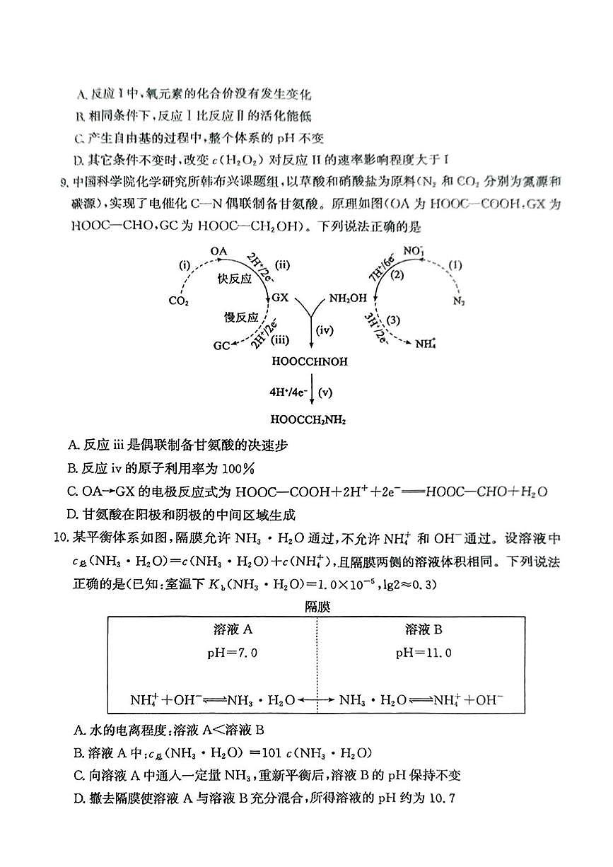 25滨州二模化学试题第3页