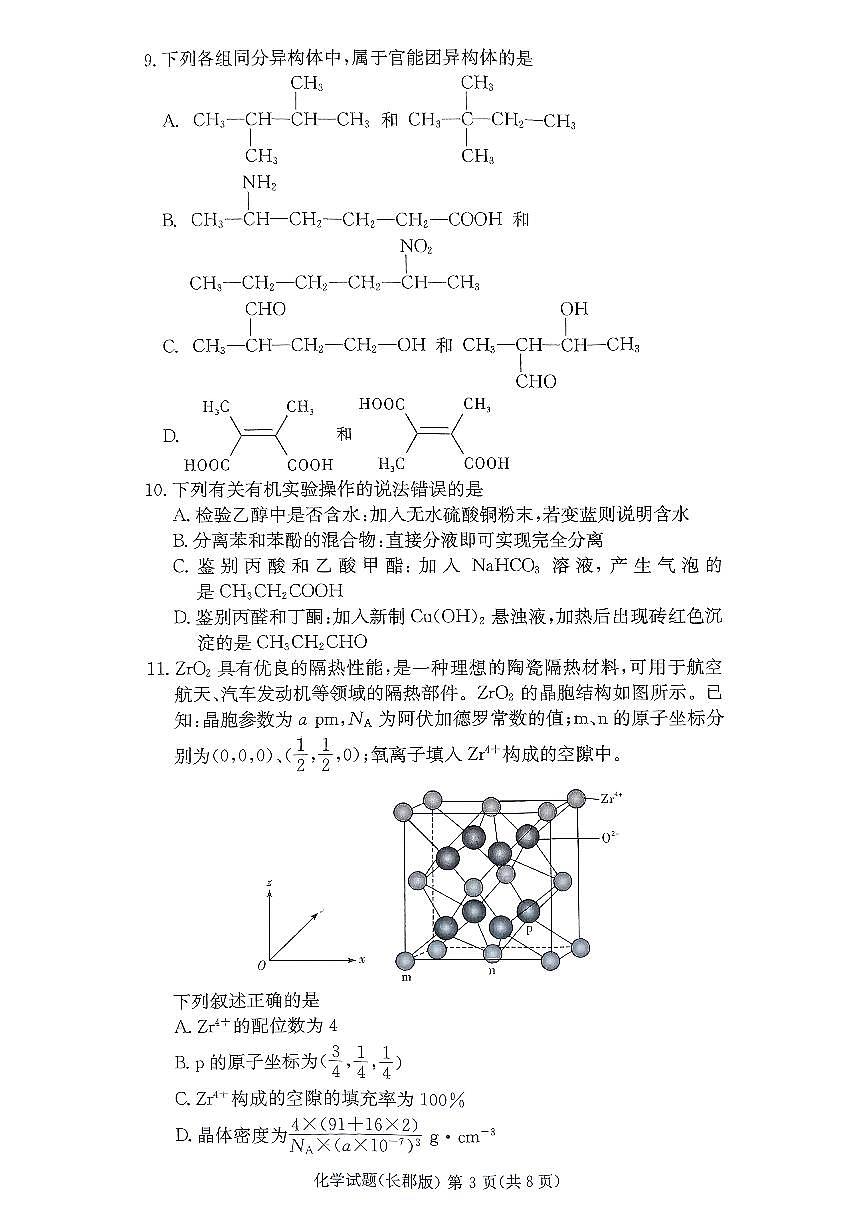 长郡中学2024-2025学年高二下学期5月期中考试化学试题第3页
