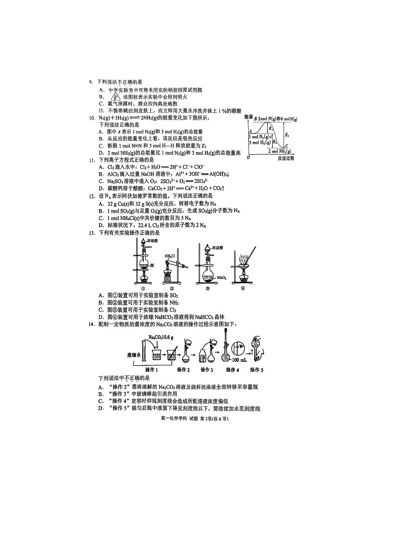 浙江省G5联盟2024-2025学年高一下学期期中考化学试题（图片版）第2页