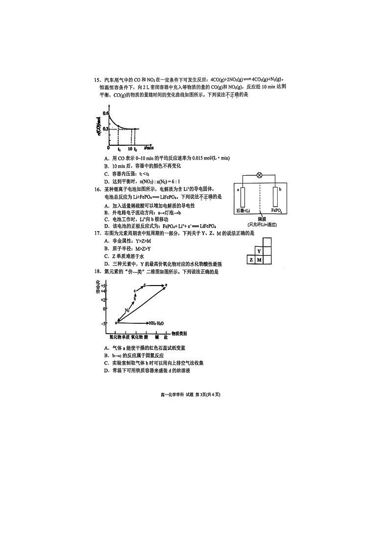 浙江省G5联盟2024-2025学年高一下学期期中考化学试题（图片版）第3页