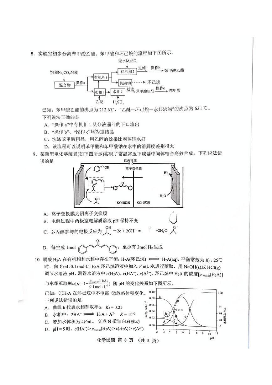 化学丨福建省三明市2025届高三下学期5月毕业班质量检测试卷及答案第3页