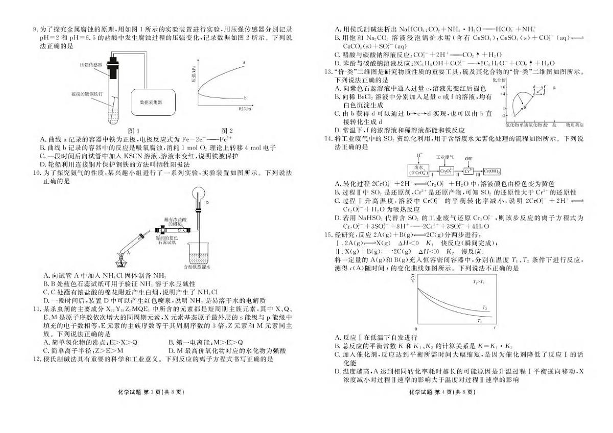 化学丨衡水金卷广东省2025届高三下学期5月份联考试卷及答案第2页