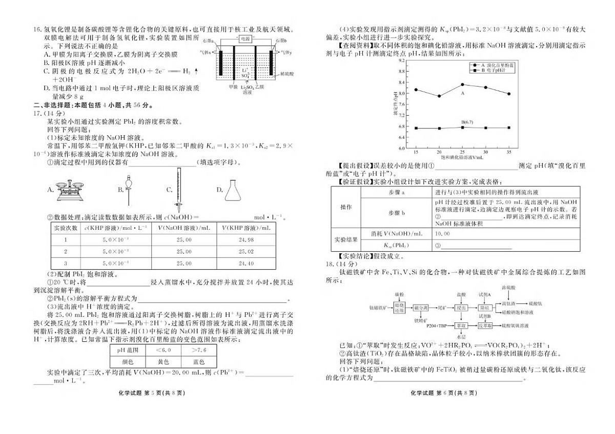 化学丨衡水金卷广东省2025届高三下学期5月份联考试卷及答案第3页