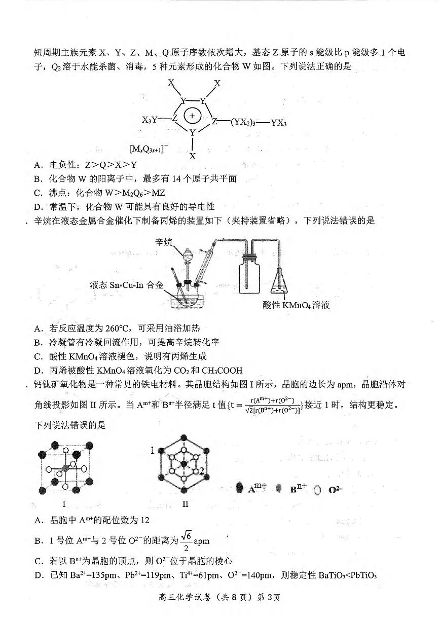 化学丨湖北省鄂东南2025届高三下学期五月模拟考试试卷及答案第3页