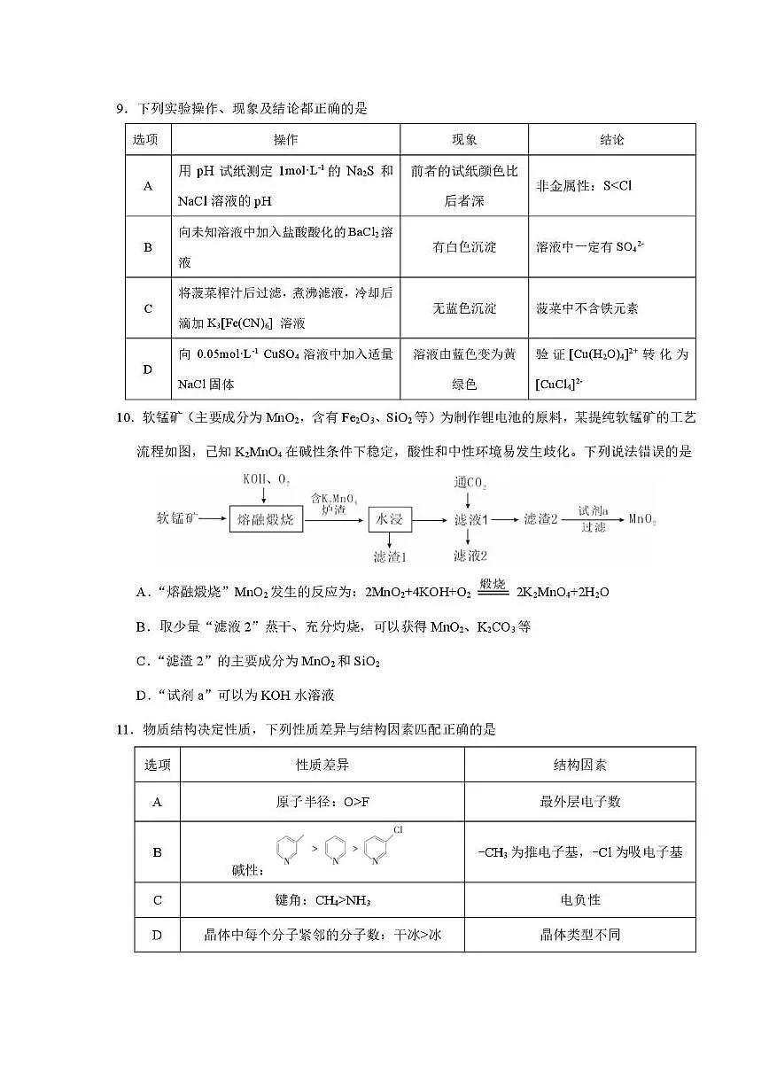 化学丨四川省乐山市2025届高三下学期第三次调查研究考试试题和答案第3页