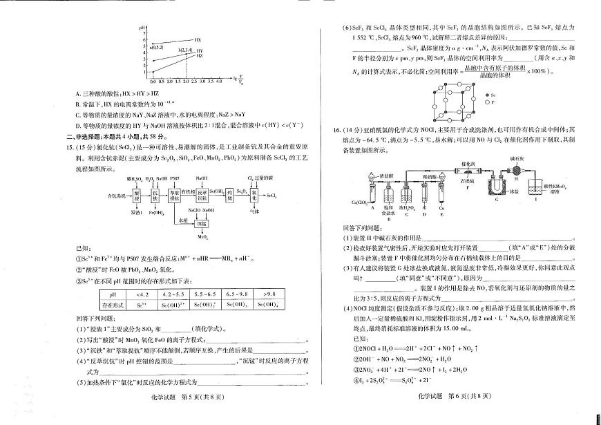 化学丨天一大联考河南省2025届高三下学期5月第三次模拟考试试卷及答案第3页