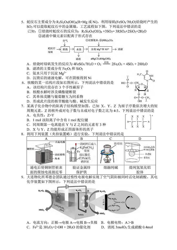 化学丨辽宁省沈阳市2025届高三下学期5月第三次模拟试卷及答案第2页