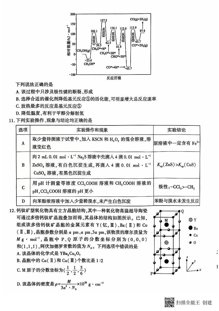 陕西省2025届高三新高考化学全真模拟试题第3页