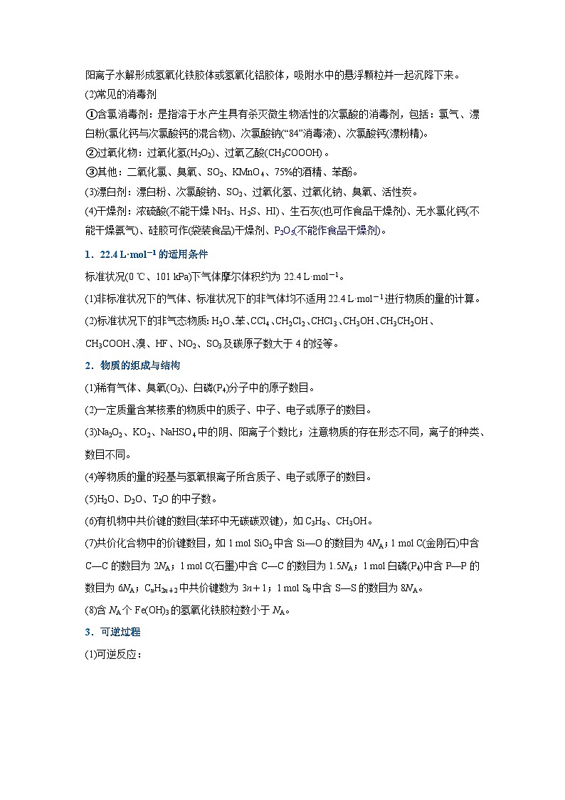 2025年高考化学三轮冲刺：考前必背知识点考点提纲 讲义第3页