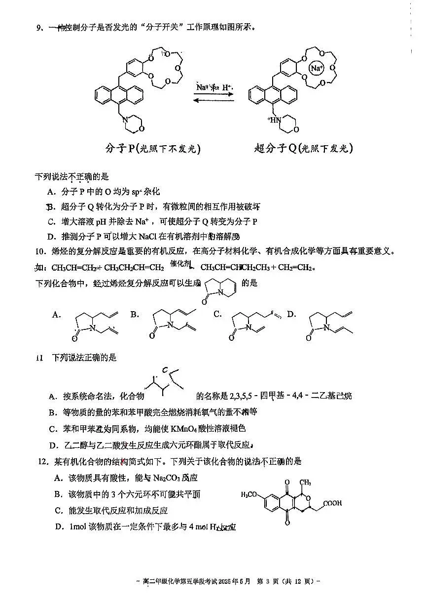 2025北京二中高二（下）段月考五化学试卷第3页