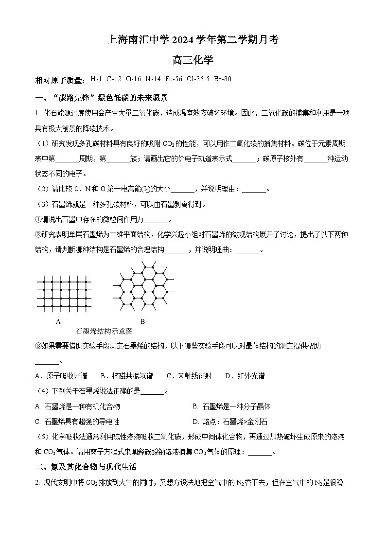 上海市南汇中学2024-2025学年高三下学期3月考化学试卷（原卷版+解析版）第1页