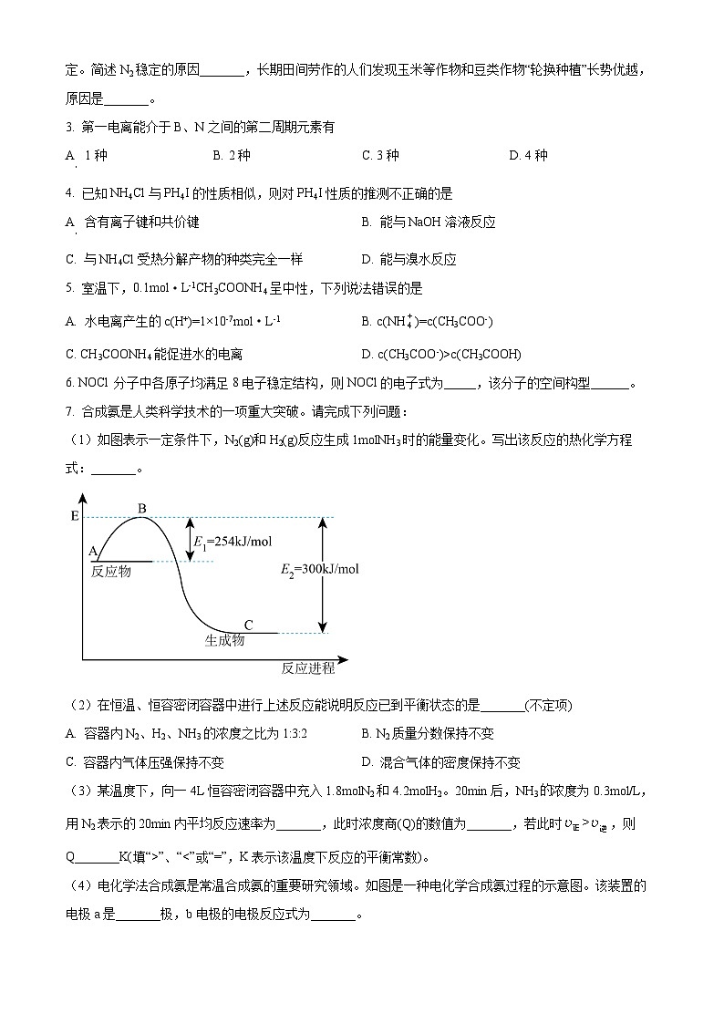 上海市南汇中学2024-2025学年高三下学期3月考化学试卷（原卷版+解析版）第2页