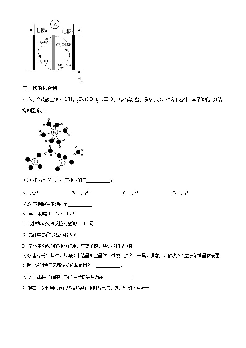 上海市南汇中学2024-2025学年高三下学期3月考化学试卷（原卷版+解析版）第3页